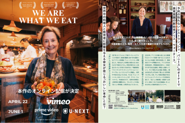 4.22 アースデイにオンライン配信開始！『食べることは生きること ～アリス・ウォータースのおいしい革命～』