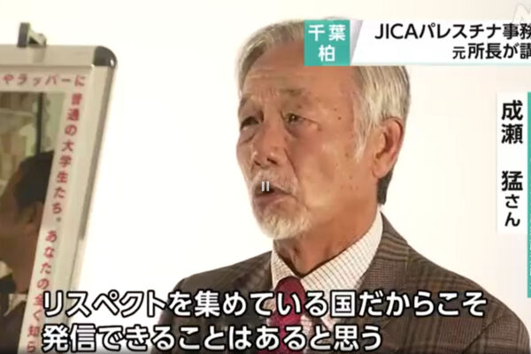 JICAパレスチナ元事務所長 “和平へ日本がリーダーシップを” (NHK) 映画『ガザ 素顔の日常』上映後トーク