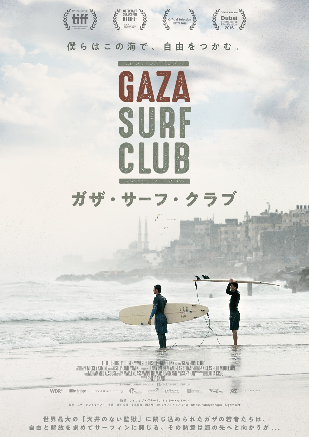 映画『ガザ・サーフ・クラブ』オフィシャルHP – 僕らはこの海で、自由をつかむ。