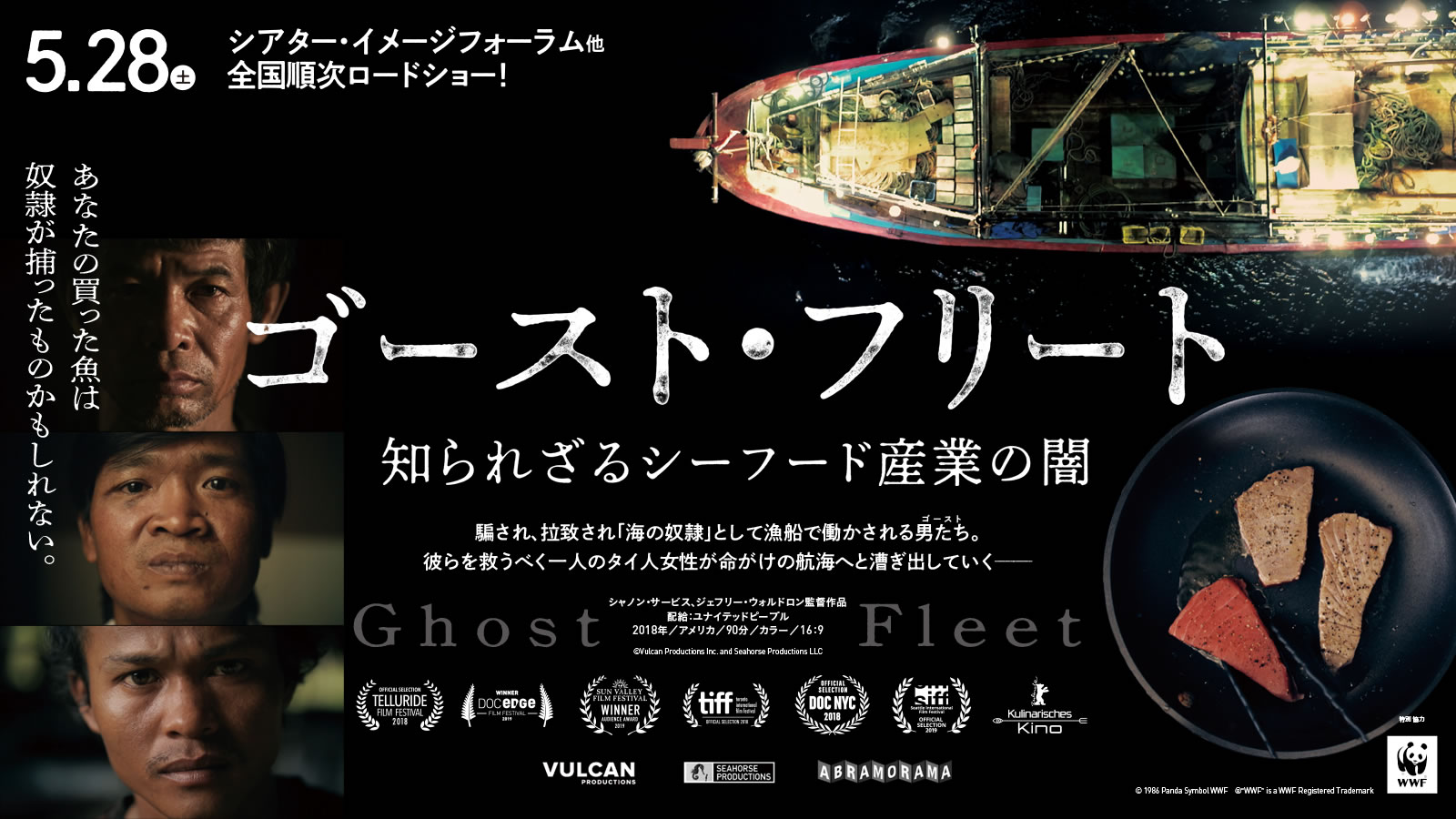 映画『ゴースト・フリート　知られざるシーフード産業の闇』5月28日（土）よりシアター・イメージフォーラム他全国順次公開