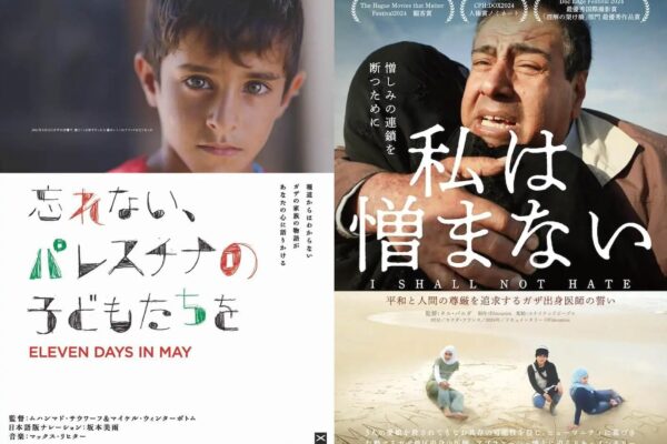 【アフタートーク】上田映劇「ガザ侵攻から1年、ナクバから76年。映画を通して語ろうパレスチナ」