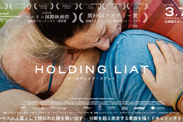 予告編公開！『ホールディング・リアット』アカデミー賞ショートリスト作品