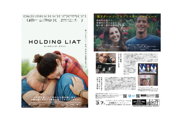 映画『ホールディング・リアット』チラシ設置にご協力いただける方を募集します！（首都圏＋関西 限定）