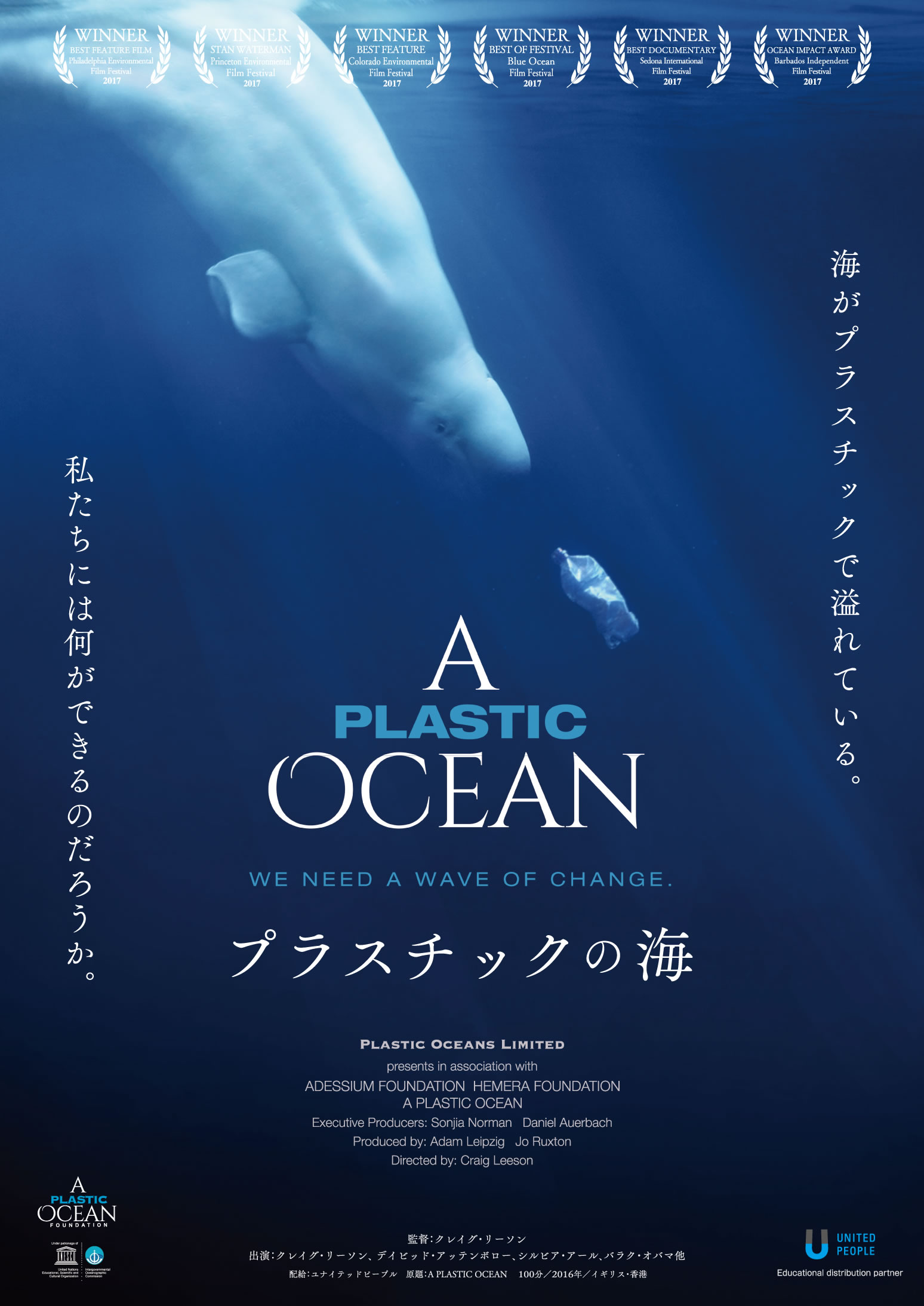 映画『プラスチックの海』海が、プラスチックで溢れている。